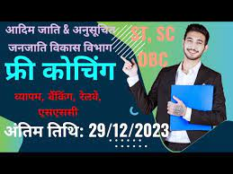 CG Ssc Railway Banking Vyapam Free Coaching 2024-25 | छत्तीसगढ़ में एसएससी रेलवे व्यापम बैंकिंग पीएससी की निःशुल्क कोचिंग 2024