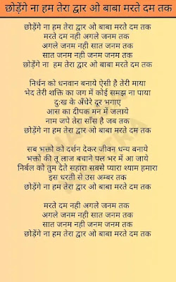 Chhodenge Na Hum Tera Sath O Baba Marte Dam Tak Lyrics
