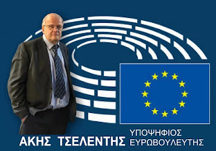 Άκης Τσελέντης-Υποψήφιος Ευρωβουλευτής με τη "ΝΙΚΗ"