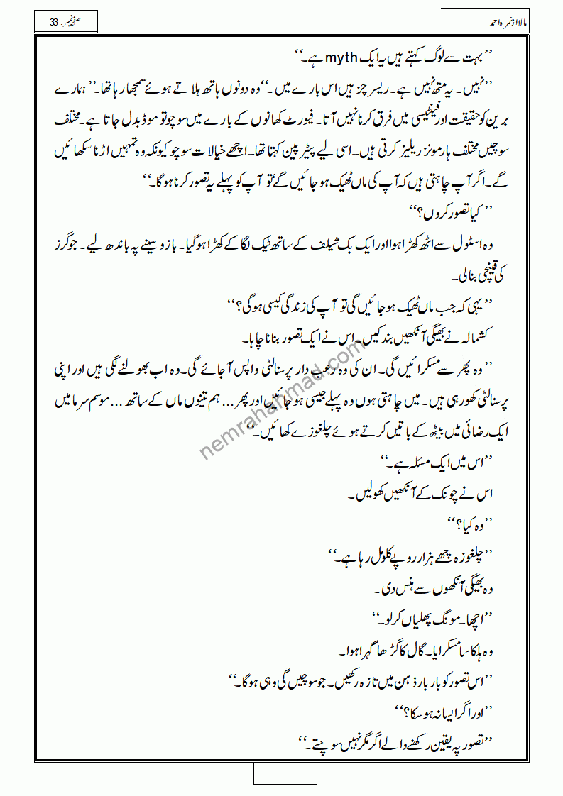 Mala Novel By Nimrah Ahmed Episode 1 - 18