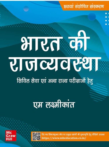 Bharat Ki Rajvyavastha ( Indian Polity | भारत की राजव्यवस्था ) - Civil Seva Evam Anya Rajya Parikshao Hetu |6th Revised Edition