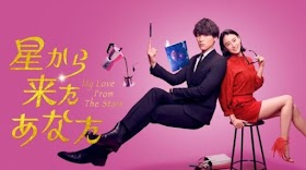 Japanese remake of 'My Love From the Stars' unveils trailer