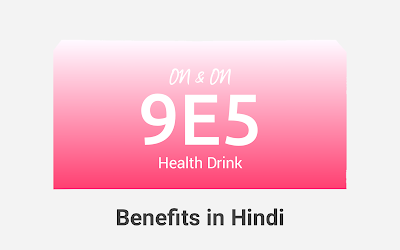9e5 health drink Benefits in hindi