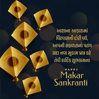 Makar sankranti wishes in gujarati