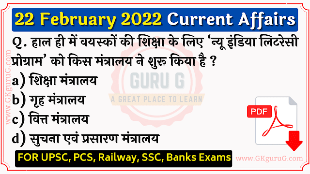 22 February 2022 Current affairs in Hindi | 22 फरवरी 2022 करेंट अफेयर्स