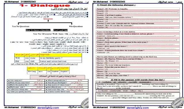 اشمل مراجعة لغة انجليزية للصف الثالث الاعدادى الترم الاول 2022