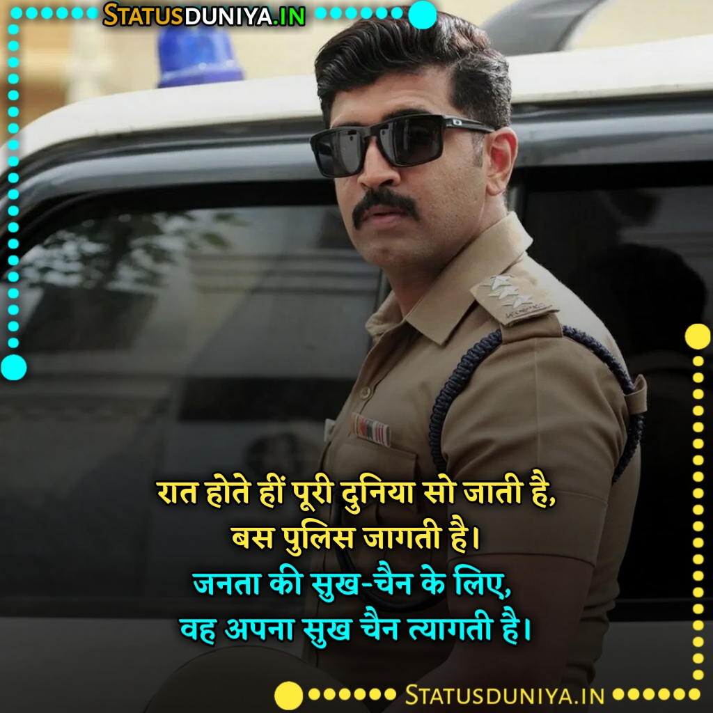 Police Status In Hindi
पुलिस स्टेटस इन हिंदी
Status For Police
Police Status In Hindi Images
Police Status In Hindi Pic
Police Vardi Status In Hindi Images
Best Police Status In Hindi
वर्दी स्टेटस इन हिंदी
Police Status Image
पुलिस का दर्द status
Indian Police Status In Hindi
Up Police Status
police attitude status
Haryana Police Status In Hindi
khaki vardi status in hindi
Police Status In Hindi Shayari
Police Status In Hindi Sharechat
Police Status In Hindi 2 Lines
Police Status Girl