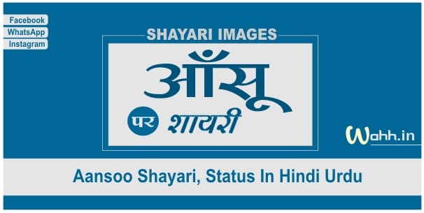 Aansoo Shayari Status Images In Hindi Urdu