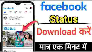 facebook se video download karne ka tarika ? | फेसबुक से वीडियो डाउनलोड करने वाला ऐप