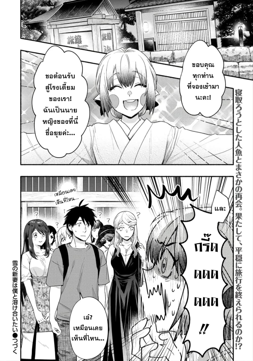Yuki no Niiduma wa Boku to Tokeaitai - หน้า 31