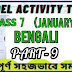 Model Activity Task class 7 Bengali January 2022