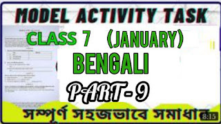 Model Activity Task class 7 Bengali