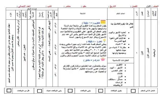 التحضير الالكتروني فى الرياضيات للصف الاول الابتدائى الترم الاول 2022