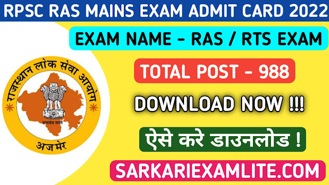 Rajasthan RPSC State Service RAS Mains Admit Card 2022