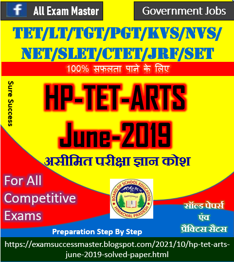 Himachal Pradesh TET ARTS-2018 Solved papers