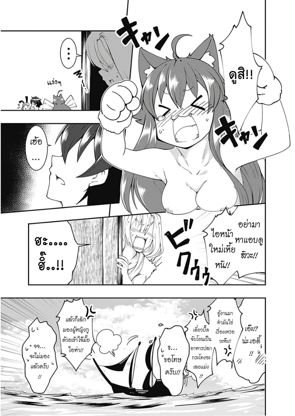 Jichou shinai Motoyuusha no Tsuyokute Tanoshii New Game - หน้า 17
