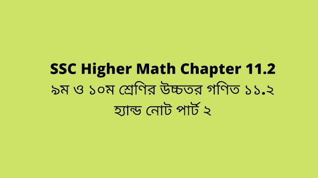 SSC Higher Math