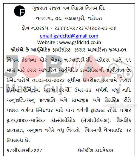 Maru Gujarat Job of GSFDC Vacancy 2022 for Ayurvedic Pharmacist Posts - Jobs in Vadodara - Last Date 03 March 2022