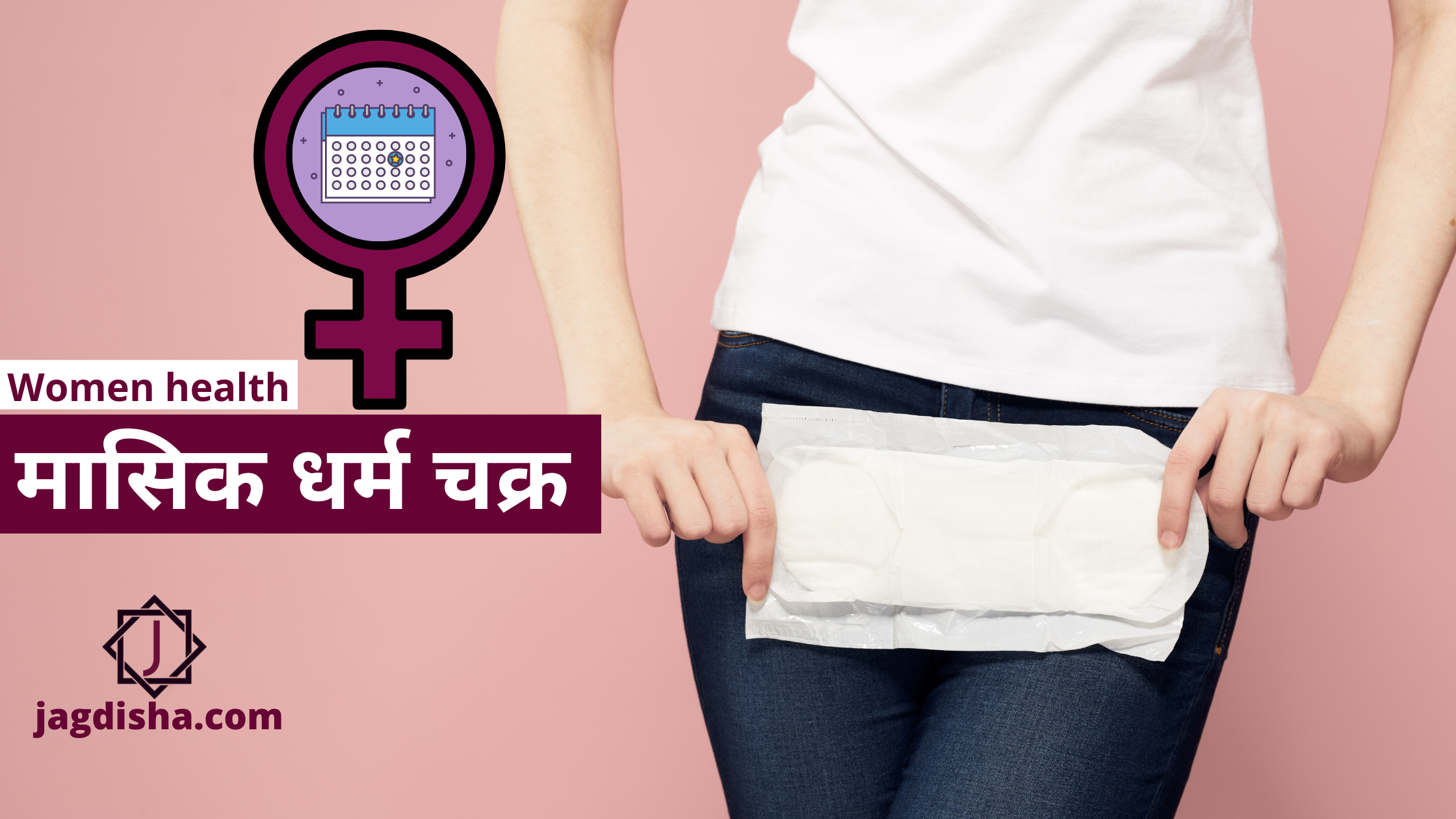 Womens Health | Jagdisha For Women
