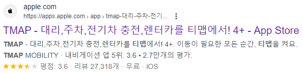 애플 아이폰 - 애플 앱스토어에서 tmap (티맵, t맵)  설치 다운받기