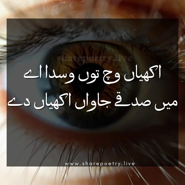 punjabi sad poetry in urdu image -eye