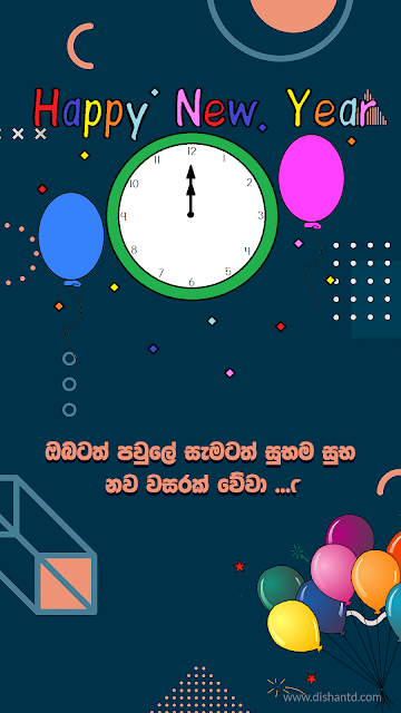 Happy New year 2022 - Sinhala - Facebook Stories - ඔබටත් පවුලේ සැමටත් සුභම සුභ නව වසරක් වේවා ...!