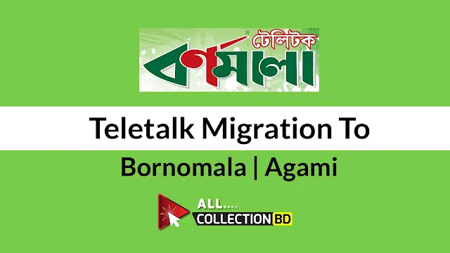 Teletalk Migration to Bornomala | Teletalk Migration to Agami