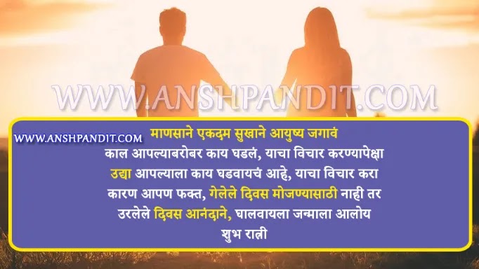 Good Night Msg Quotes in Marathi