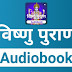 Vishnu Puran: Audio&Book