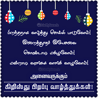 Christmas Quote Picture Tamil