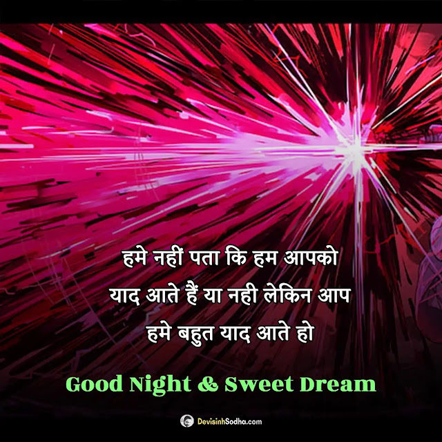 good night shayari hindi photos and wallpaper, good night image shayari dosti, lovely good night images hindi, good night dua shayari image, good night sad shayari image, good night images with love shayari, good night photo shayari friend, good night shayari photo download, good night pic love shayari, good night shayari in hindi for friends download