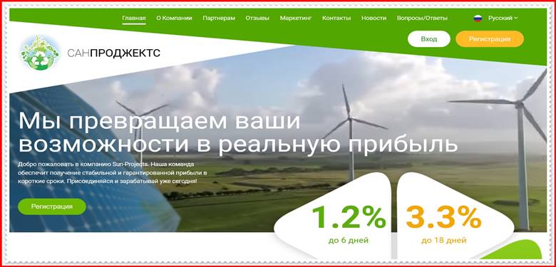 Мошеннический сайт sun-ecoprojects.com – Отзывы, развод, платит или лохотрон? Мошенники Sun Projects