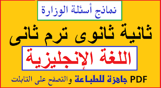 ثانية ثانوي,انجليزي تانية ثانوي الترم الاول,مراجعة ليلة الامتحان انجليزى تانية ثانوى ترم اول,مراجعة ليلة الامتحان انجليزي تانية ثانوي الترم الاول 2022,مراجعة انجليزي تانية ثانوي 2022,تانية ثانوي,مراجعة ليلة الامتحان انجليزى تانية ثانوى الترم الاول 2022,انجليزي الصف الثالث الاعدادي ترم ثاني,تالته اعدادي انجليزي 2022 الترم الثاني,لغة انجليزية تانية اعدادي,الصف الثالث الاعدادي انجليزي الترم الثاني 2022,لغة انجليزية