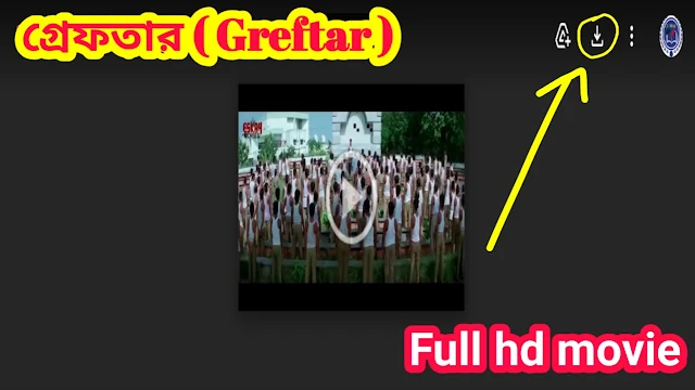 .গ্রেফতার. বাংলা ফুল মুভি প্রসেনজিৎ । .Grefter. Bengali Full HD Movie Watch Online