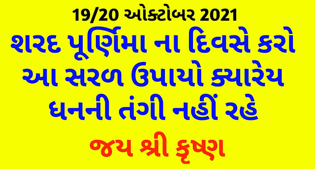 Sharad-Punima-Upay-gujarati