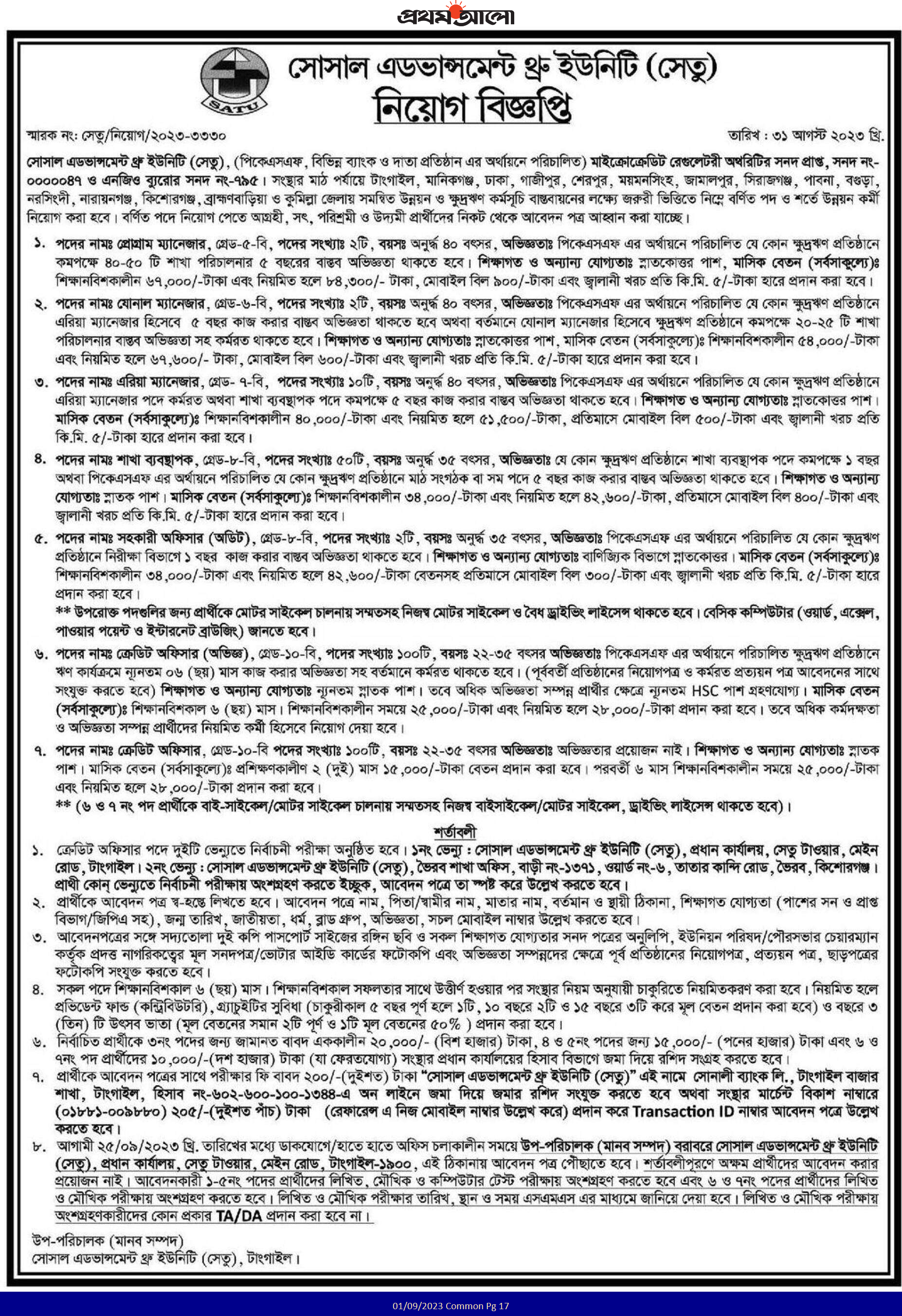 All ongoing NGO Jobs News 2023 - দেশের সকল চলমান এনজিও চাকরির খবর ২০২৩ - ngo job circular 2023 - চলমান সকল এনজিও নিয়োগ ২০২৩ - এইচএসসি পাশে এনজিও চাকরি ২০২৩ - hsc pass ngo job circular 2023 - bd jobs circular 2023 - বিডি জব সার্কুলার ২০২৩