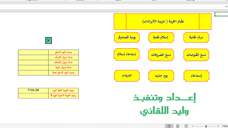 3- شيت الخزينة _ تصميم أ/ وليد اللقاني