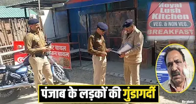 Punjab youth indulged in hooliganism in Himachal, shot at people after getting their food packed from the eatery and fled