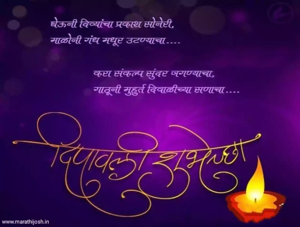 Diwali Greetings In Marathi