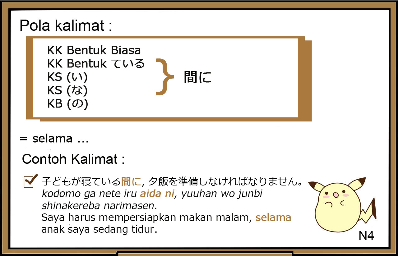 Pola Kalimat / Tata Bahasa / Bunpou / Grammar bahasa Jepang ～間に ( ~ aida ni )