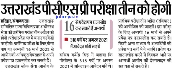 UKPSC PCS Pre Exam Date 2022 latest news in hindi