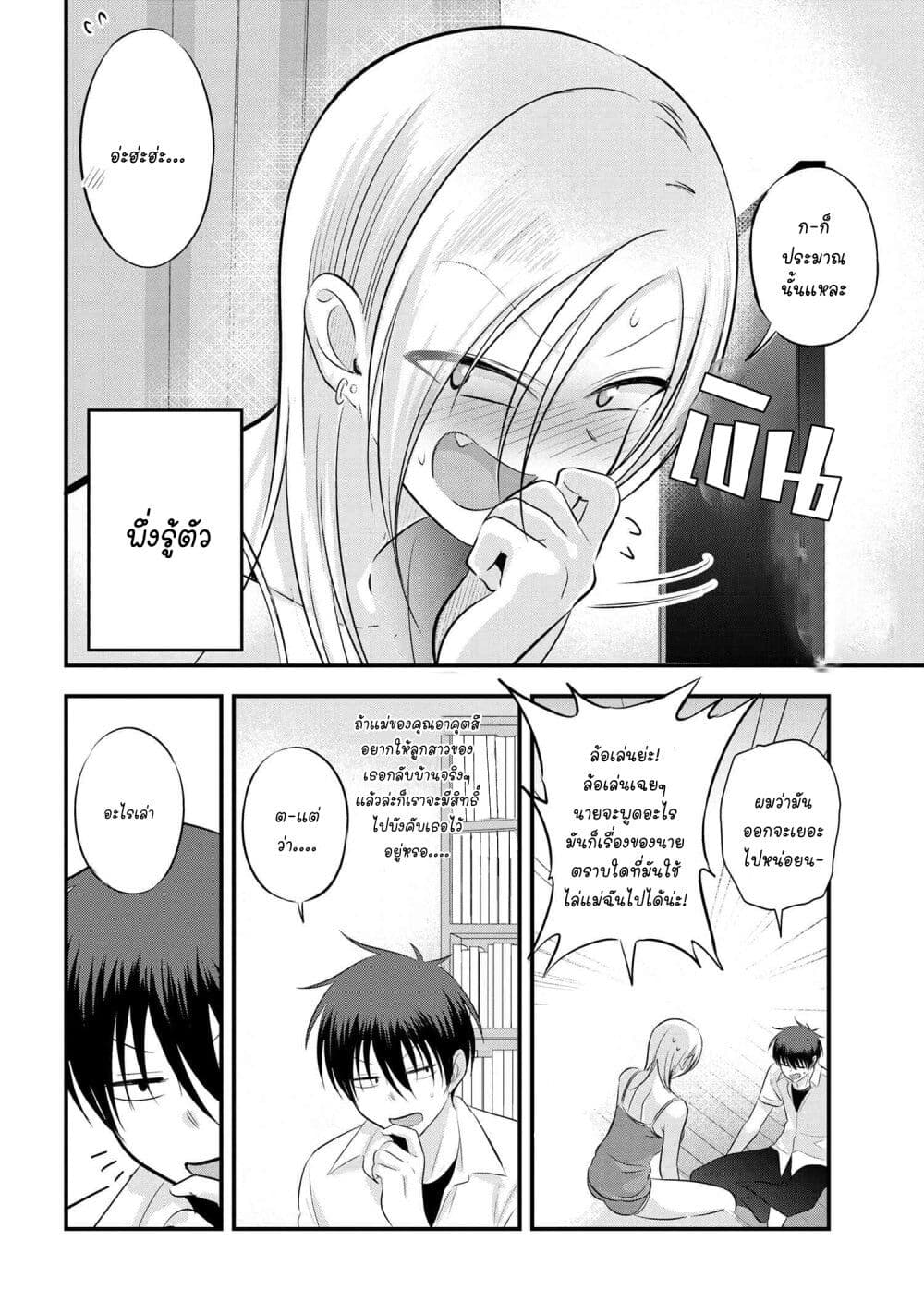 Kaette kudasai! Akutsu-san - หน้า 4