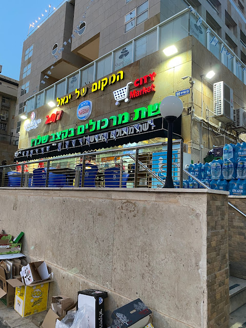 restaurant in Israel,, Hebrew sign