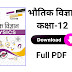 Sbpd Solution Pdf,SBPD Physics Book 12th Pdf , SBPD Publication solutions Class 12 pdf,NCERT Physics book in Hindi PDF download