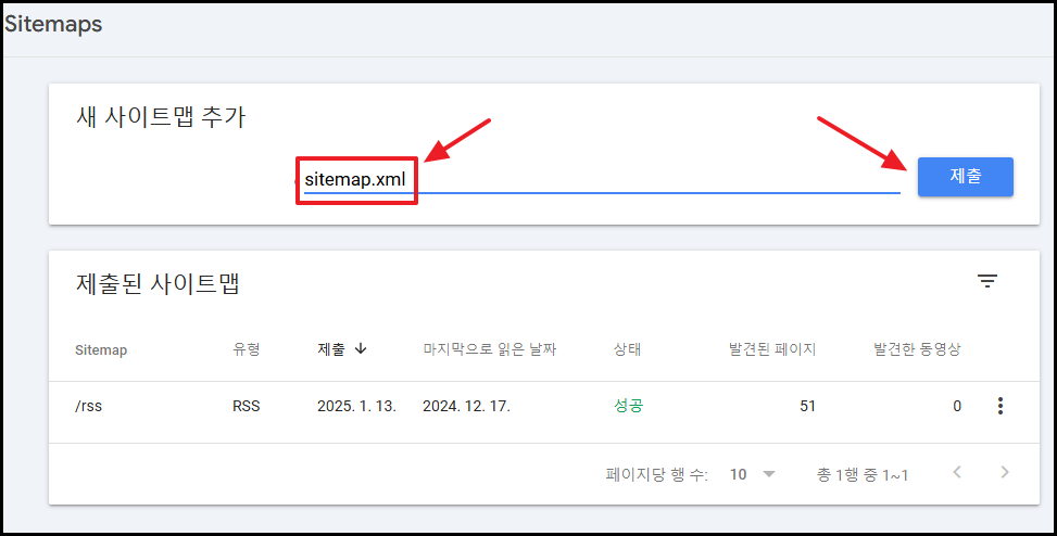 구글서치콘솔  sitemap 재등록 장면