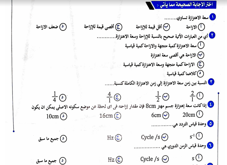 دليل التقويم فى الفيزياء للصف الثانى الثانوى الفصل الدراسى الاول