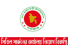 সিভিল সার্জনের কার্যালয়ে নিয়োগ বিজ্ঞপ্তি ২০২৩ - Civil Surgeon Office Job Circular 2023 - চট্টগ্রাম সিভিল সার্জনের কার্যালয়ে নিয়োগ বিজ্ঞপ্তি ২০২৩ - Chittagong Civil Surgeon Office Job Circular 2023 - চট্রগ্রামের চাকরির খবর ২০২৩ - chittagong job circular 2023