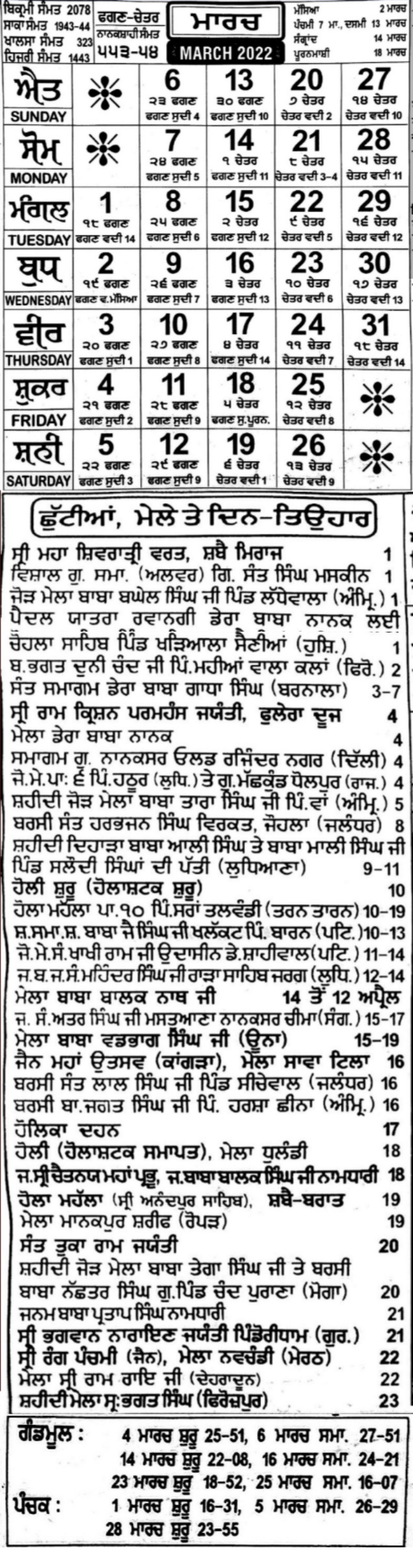 Sikh Calendar 2022 Nanakshahi Calendar 2022 Pdf - Punjabi Calendar 2022, Gurpurab Dates And  Festivals List | Ganpati Sevak