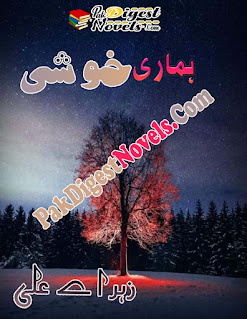 Hamari Khushi Complete Novel) By Zahra E Ali