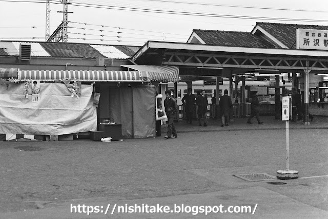 80年代　昔の所沢駅　改札口と年末の出店　1981.12.31